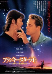 フランキー・スターライト／世界で一番素敵な恋
