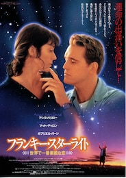 フランキー・スターライト／世界で一番素敵な恋