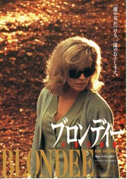 ブロンディー・女銀行強盗