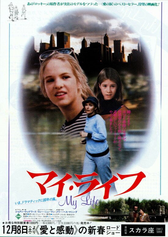 マイ・ライフ you light up my life / 映画ポスター マイ・ライフ