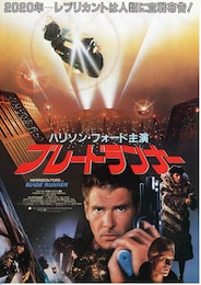 ブレードランナー