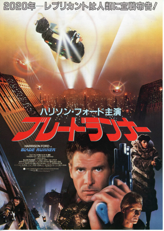 ブレードランナー | 内容・スタッフ・キャスト・作品情報 - 映画ナタリー