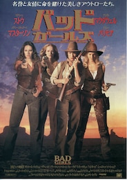 バッド・ガールズ