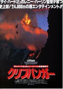 クリフハンガー