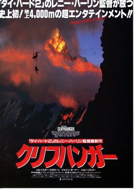 クリフハンガー | 内容・スタッフ・キャスト・配信・作品情報 - 映画 
