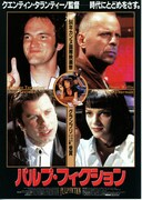 パルプ・フィクション