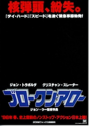 ブロークン・アロー
