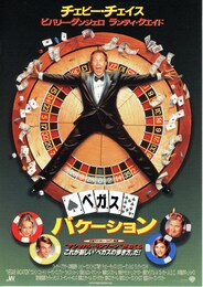 ベガス・バケーション