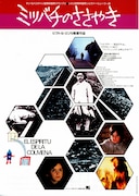 ミツバチのささやき