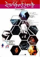 ミツバチのささやき