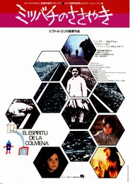 ミツバチのささやき