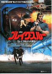 ブレイク・スルー クレイゴ島からの脱出