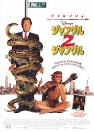 ジャングル2ジャングル