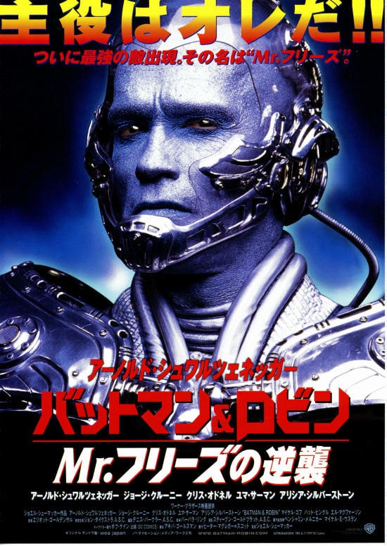バットマン＆ロビン Mr.フリーズの逆襲 | 内容・スタッフ・キャスト 