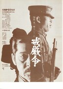 戒厳令（1973年）