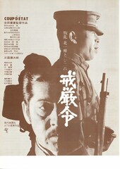 戒厳令（1973年）