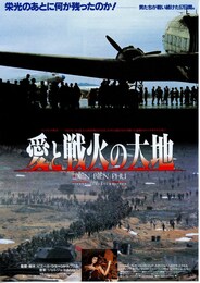 愛と戦火の大地