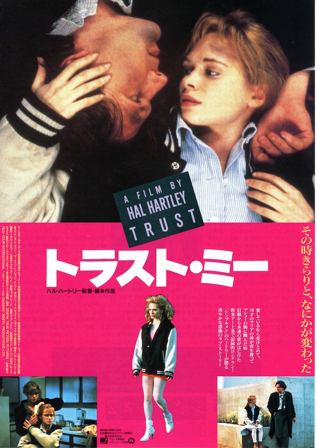 トラスト・ミー