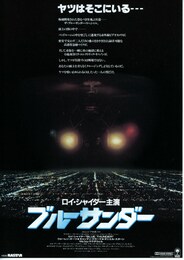 ブルーサンダー