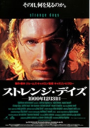 ストレンジ・デイズ 1999年12月31日