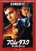 フロム・ダスク・ティル・ドーン