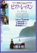 ピアノ・レッスン（1993年）
