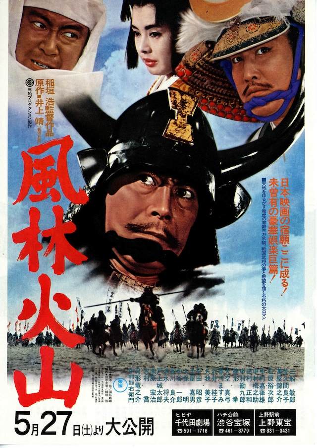 風林火山 内容・スタッフ・キャスト・配信・作品情報 - 映画