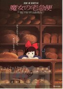 魔女の宅急便（1989年）