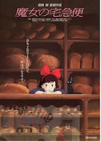 魔女の宅急便（1989年）