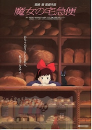 魔女の宅急便（1989年）