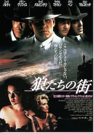 狼たちの街