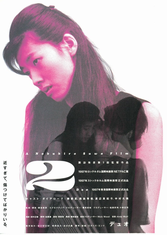 2／デュオ | あらすじ・内容・スタッフ・キャスト・作品情報 - 映画 
