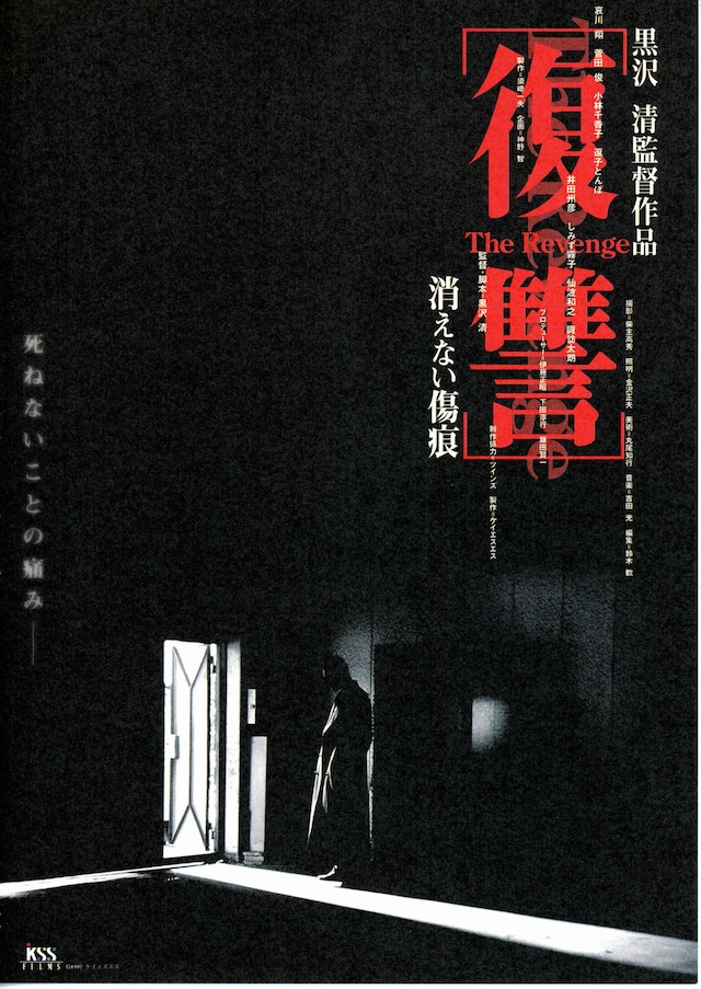復讐／消えない傷痕 | あらすじ・内容・スタッフ・キャスト・作品情報 