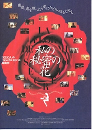 私の秘密の花