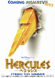 ヘラクレス（1997年）