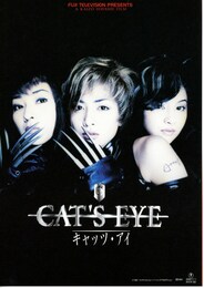 CAT'S EYE