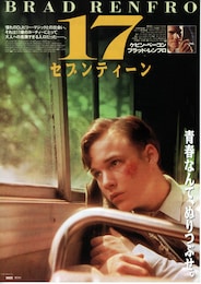 17／セブンティーン