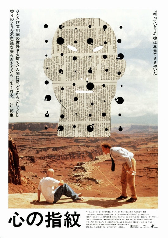 心の指紋 | あらすじ・内容・スタッフ・キャスト・配信・作品情報 