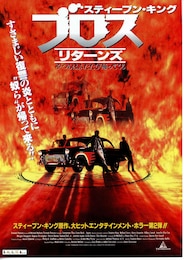 ブロス リターンズ／やつらはふたたび帰ってくる