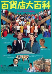 百貨店大百科