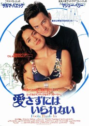 愛さずにはいられない