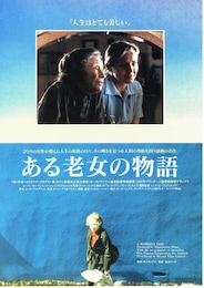 ある老女の物語