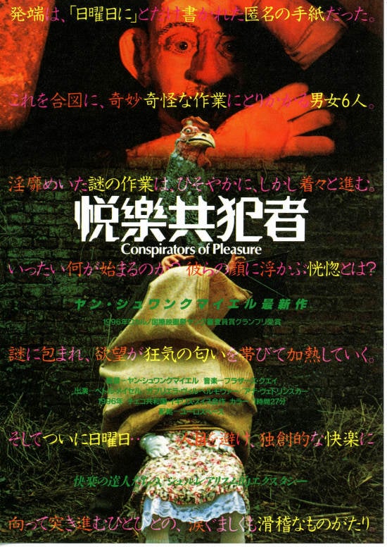悦楽共犯者 | 内容・スタッフ・キャスト・作品情報 - 映画ナタリー 