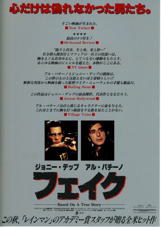 フェイク | あらすじ・内容・スタッフ・キャスト・作品情報 - 映画ナタリー