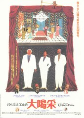 パトリス・ルコントの大喝采