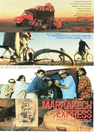 マラケシュ・エクスプレス