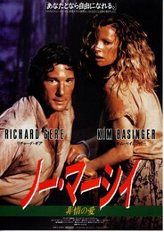 ノー・マーシイ／非情の愛