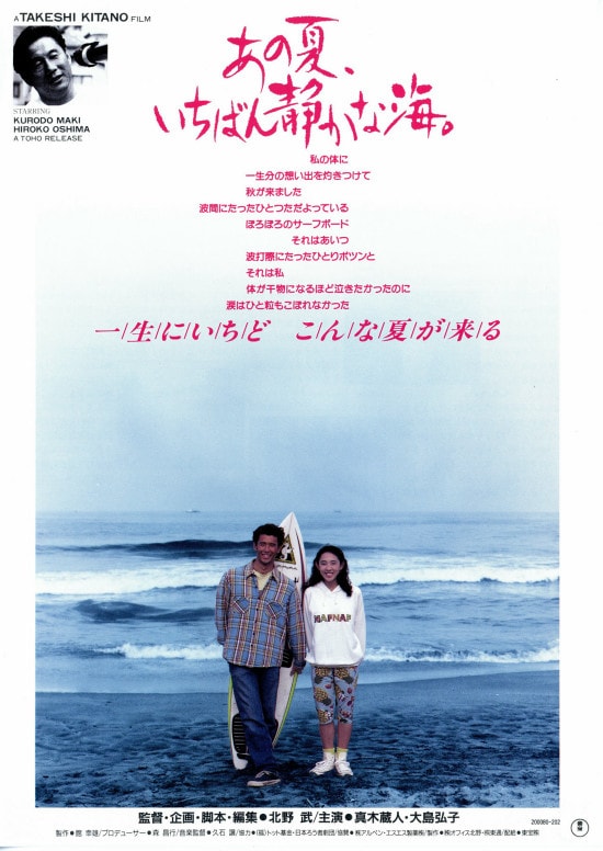 あの夏、いちばん静かな海。 | 内容・スタッフ・キャスト・配信・作品 