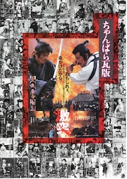 将軍家光の乱心・激突