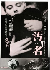 汚名